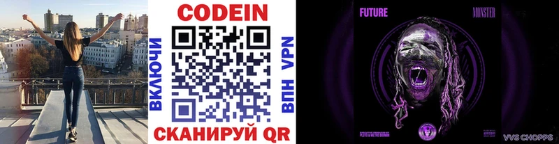 цены   Карпинск  Codein напиток Lean (лин) 
